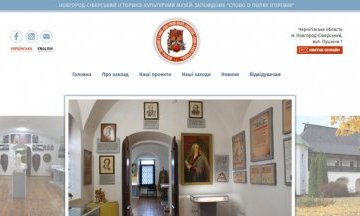 Розробили новий сайт для Новгород-Сіверського музею-заповіднику «Слово о полку Ігоревім»